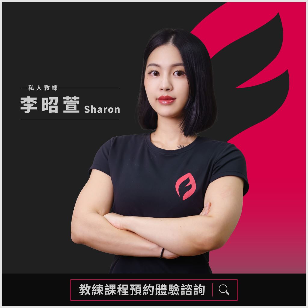 More Fit 松江店私人教練-李昭萱