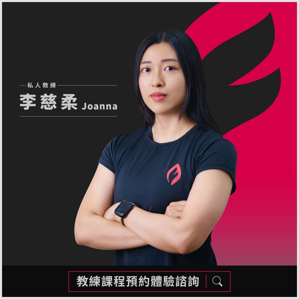 More Fit 江翠店私人教練-李慈柔